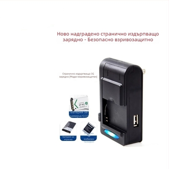 Подобрено странично зарядно за 3G – универсално USB зарядно с защита от експлозия за литиеви батерии, мобилни телефони, CCD камери и батерии за играчки