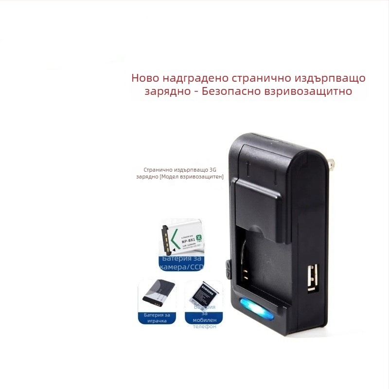 Подобрено странично зарядно за 3G – универсално USB зарядно с защита от експлозия за литиеви батерии, мобилни телефони, CCD камери и батерии за играчки