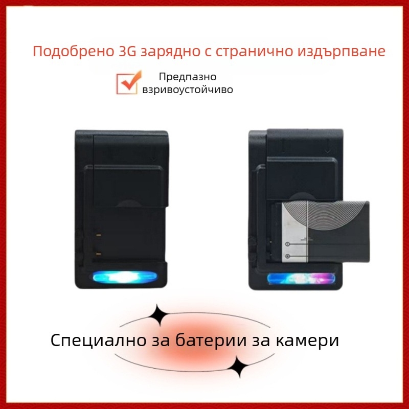 Подобрено странично зарядно за 3G – универсално USB зарядно с защита от експлозия за литиеви батерии, мобилни телефони, CCD камери и батерии за играчки