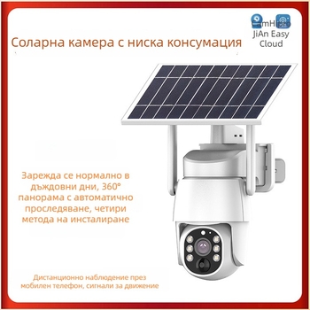 Слънчева безжична външна IP камера за видеонаблюдение, HD, ниска консумация на енергия, Wi-Fi