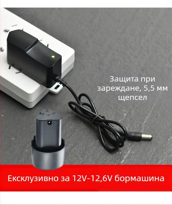Зарядно за литиева батерия 12.6V за 12V инструменти, DC 5.5×2.5 mm, универсално