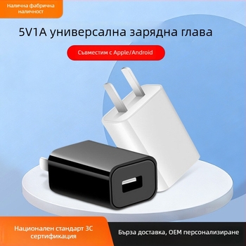 USB зарядно устройство за мобилен телефон, 5V 1A, 3C сертифициран, съвместим с Apple, Xiaomi, Huawei, Oppo