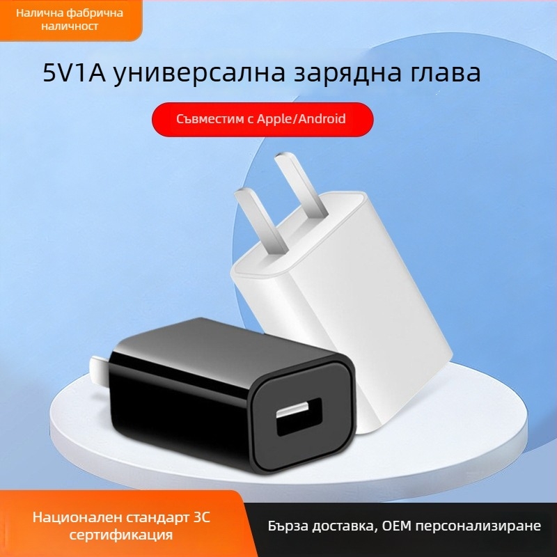 USB зарядно устройство за мобилен телефон, 5V 1A, 3C сертифициран, съвместим с Apple, Xiaomi, Huawei, Oppo