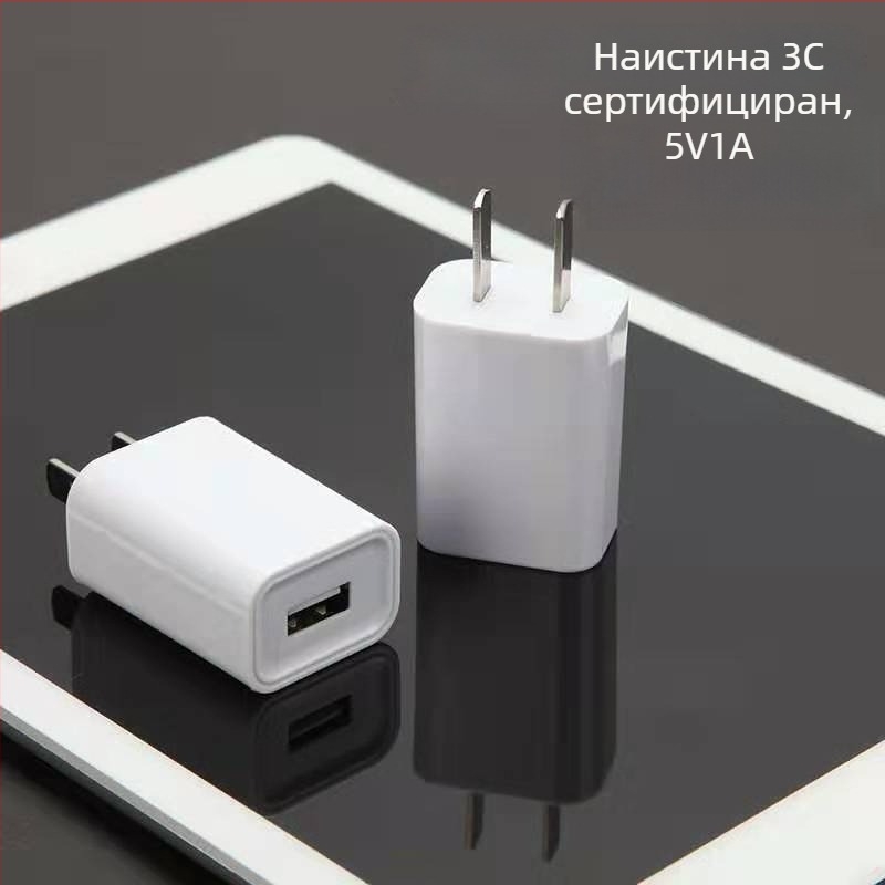 USB зарядно устройство за мобилен телефон, 5V 1A, 3C сертифициран, съвместим с Apple, Xiaomi, Huawei, Oppo