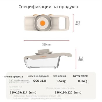 Li Ren QCQ-3136 Мултифункционален резач за зеленчуци — настъргвач за картофи, нарязвач на филийки