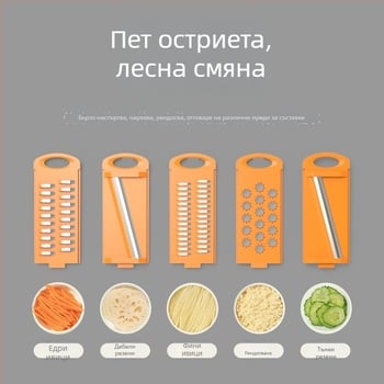 Li Ren QCQ-3136 Мултифункционален резач за зеленчуци — настъргвач за картофи, нарязвач на филийки
