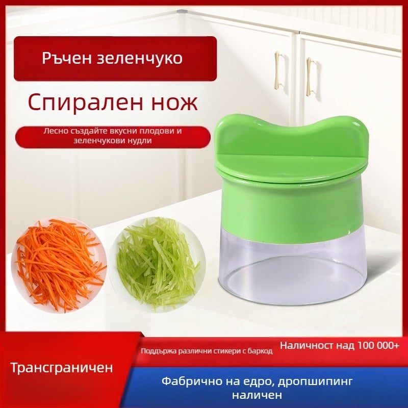 Спирален настъргвач и еднослоен резач за зеленчуци, многофункционален кухненски инструмент