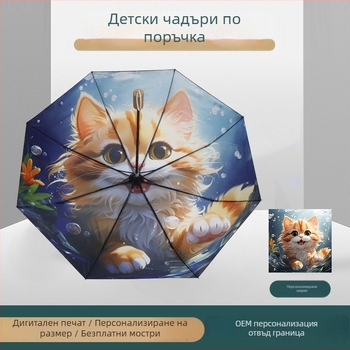 Детски трипътен полуавтоматичен чадър, UV 50+ защита и черно покритие