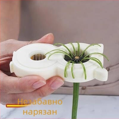 Неръждаем многофункционален резач за зеленчуци за лук, зелен лук, чушки и фасул