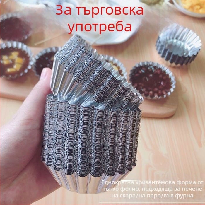 Еднократни форми за печене на десерти: чаши с форма на хризантема, кръгли форми за тартове и пудинг; подходящи за домашно и професионално ползване; фолио за печене.