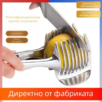 Лимонов резач и многофункционален резач за плодове с дръжка за нарязване на домати