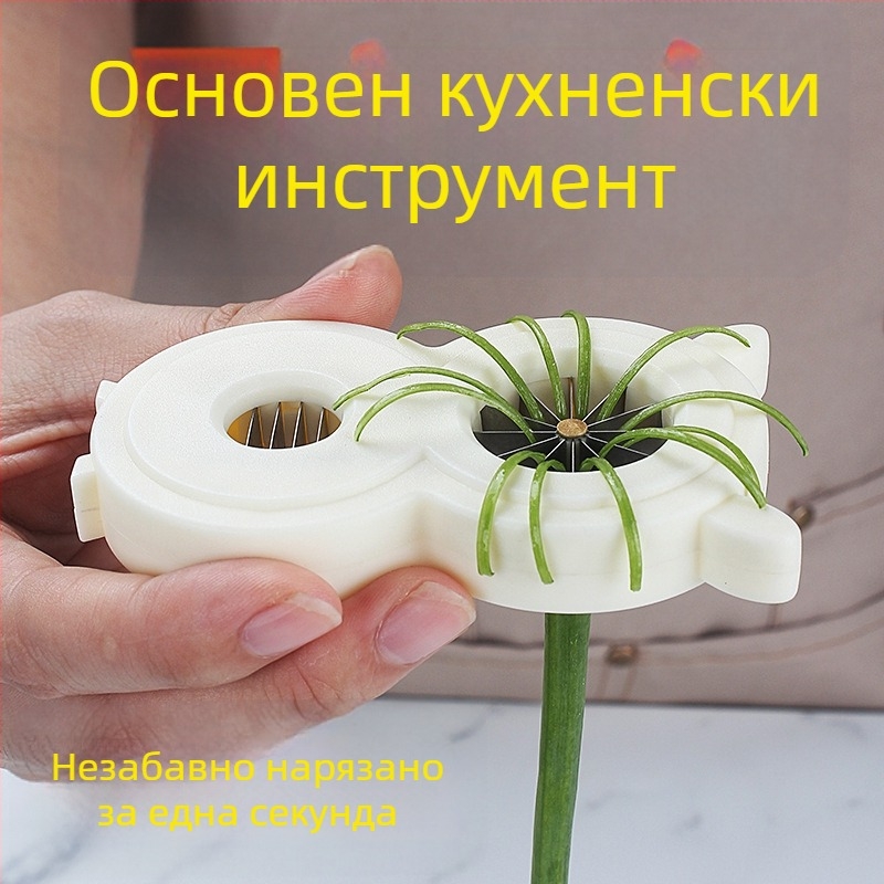 ултрафино настъргвач за зелен лук – мултифункционален кухненски нарязвач за зеленчуци