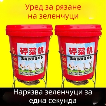 Електрически многофункционален шредер за зеленчуци за хранене на домашни птици, кофа-тип, мощен домашен шредер