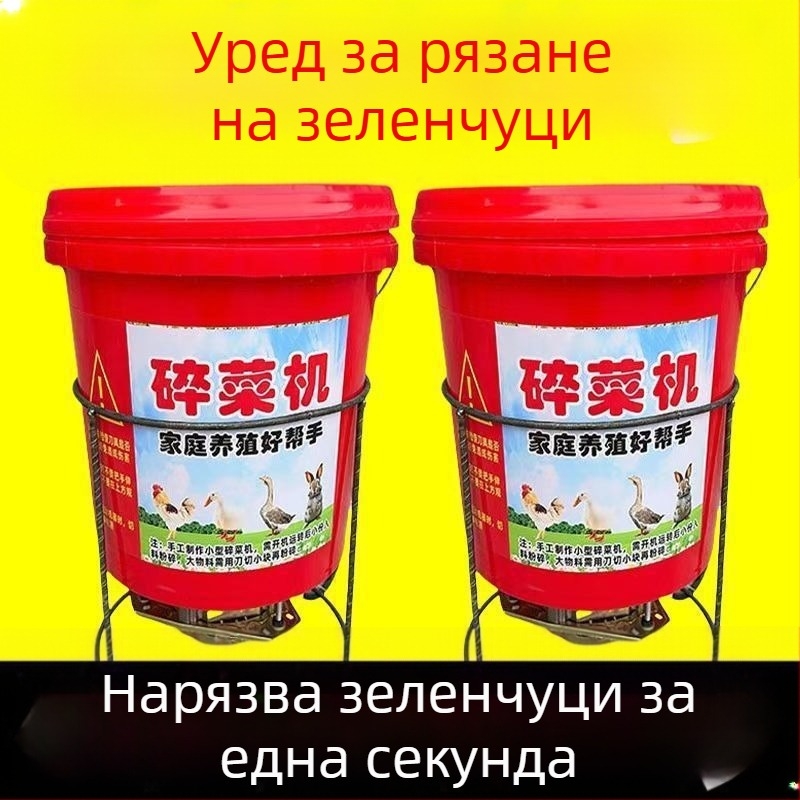 Електрически многофункционален шредер за зеленчуци за хранене на домашни птици, кофа-тип, мощен домашен шредер