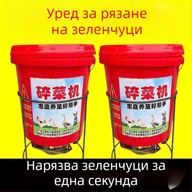 Електрически многофункционален шредер за зеленчуци за хранене на домашни птици, кофа-тип, мощен домашен шредер