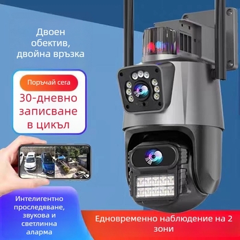 5MP безжична Wi-Fi камера с двойно изображение, HD цветно нощно виждане, гласова и светлинна аларма, наблюдение, мрежов порт