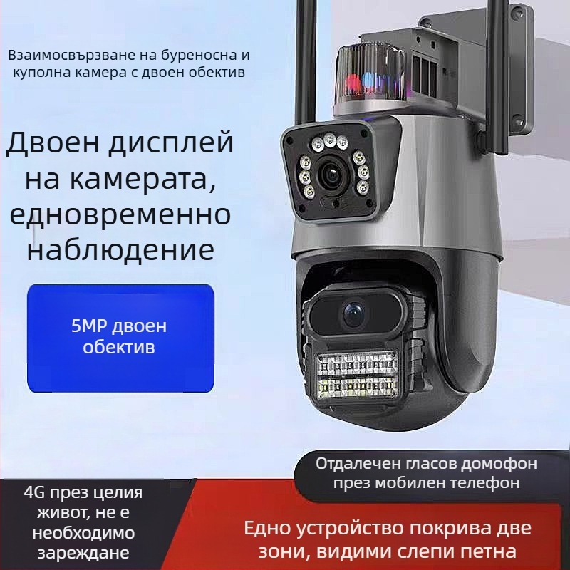 5MP безжична Wi-Fi камера с двойно изображение, HD цветно нощно виждане, гласова и светлинна аларма, наблюдение, мрежов порт