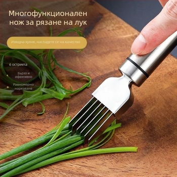Нож от неръждаема стомана за нарязване и настъргване на зелен лук – кухненски инструмент