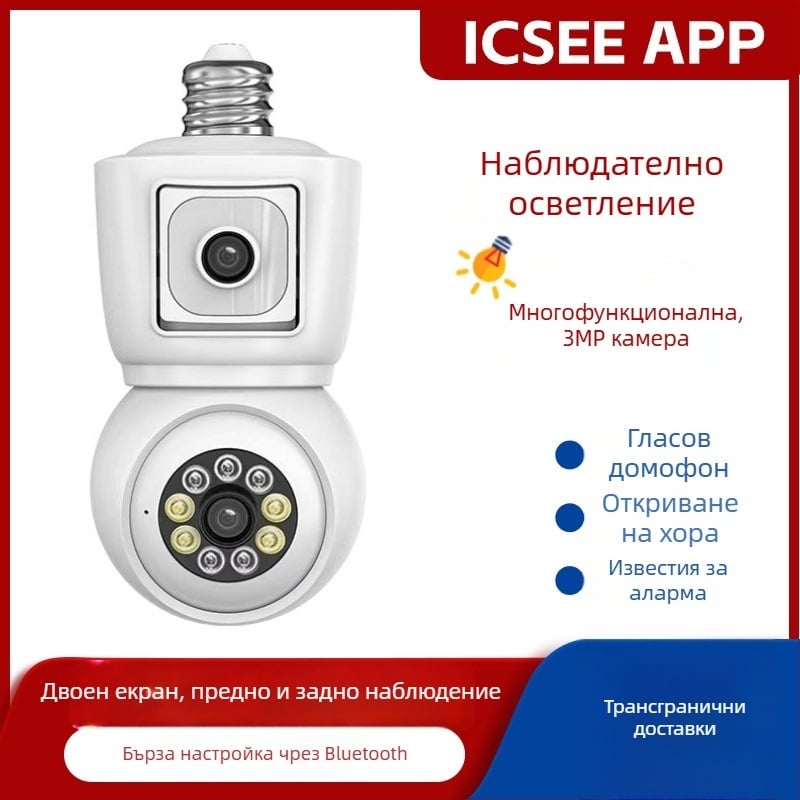 Камера с крушка и двойен обектив, ICSEE, 3 MP, шарнирно свързване