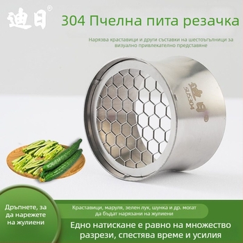 Многофункционален резач за зеленчуци с дизайн на пчелна пита за нарязване на лук, краставица, целтуса и шунка, от неръждаема стомана 304