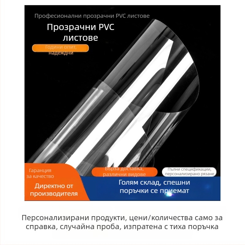 Прозрачна PVC плоча с PET ламинация, висока прозрачност, износоустойчива и устойчива на надраскване, персонализируема