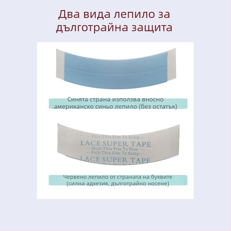 Двустранна биологична лепяща лента за перуки – водоустойчива, устойчива на пот, висока адхезия, незабележима, за пришиване на коса