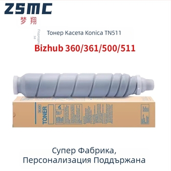 TN511 тонер касета за Konica Minolta Bizhub 360/420/361/500
