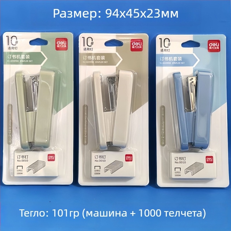 Deli №10 комплект степлери – мини степлер за ученици, офис консумативи