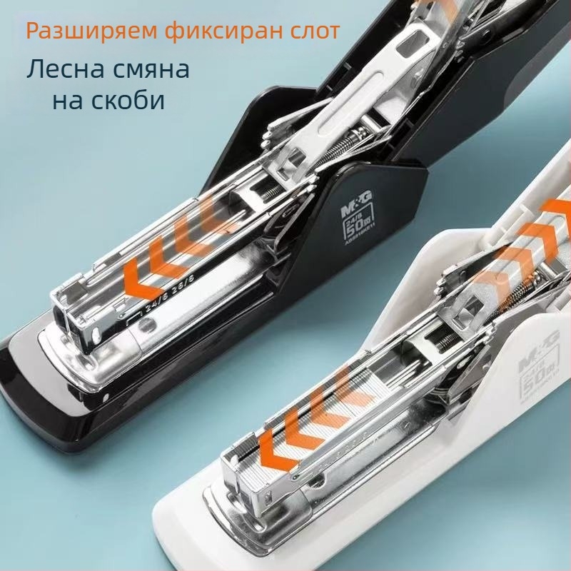Mg Abs 92897 Енергоспестяващ степлер за дебело подвързване до 50 страници, голям степлер със 24/8 щипки