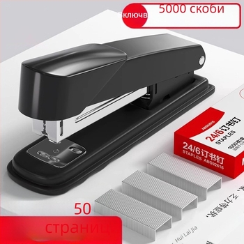 Степлер за офис и домашна употреба, голям размер, улеснен натиск, за подвързване на дебели листове