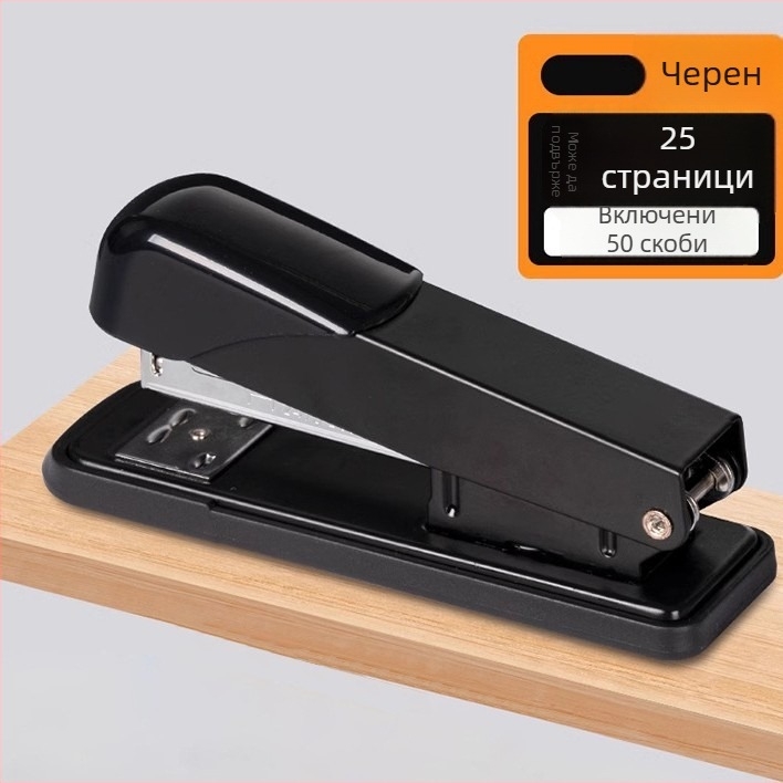 Степлер за офис и домашна употреба, голям размер, улеснен натиск, за подвързване на дебели листове