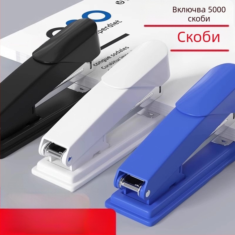 Степлер за офис и домашна употреба, голям размер, улеснен натиск, за подвързване на дебели листове