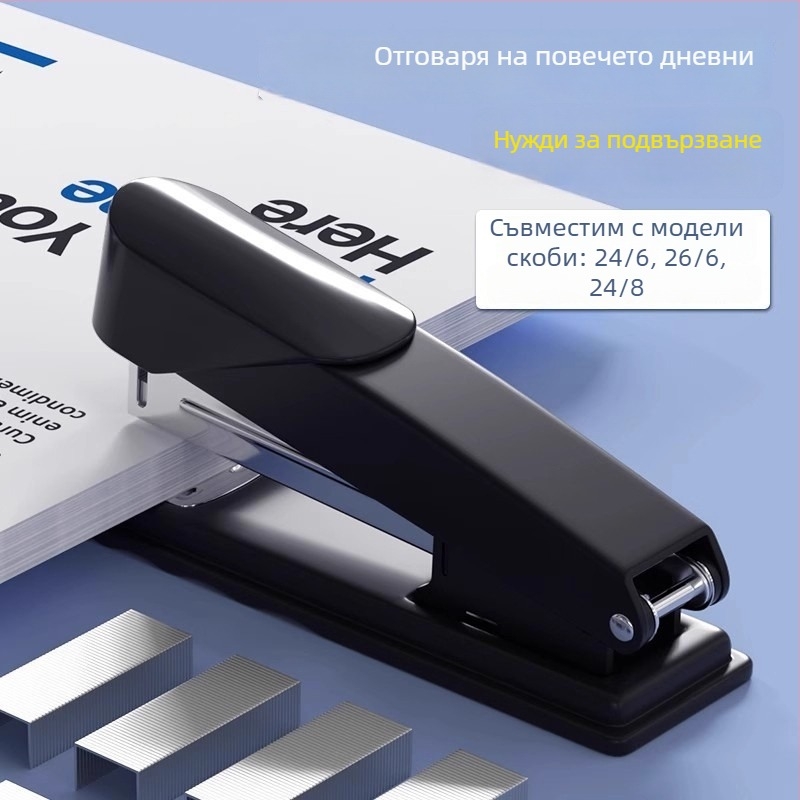Степлер за офис и домашна употреба, голям размер, улеснен натиск, за подвързване на дебели листове