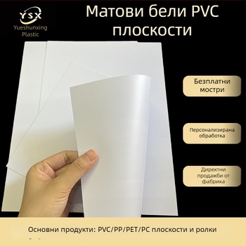PVC лист матово бял и матово черен, огнеупорен изолационен пластмасов филм, твърда плоча за печат и щанцоване