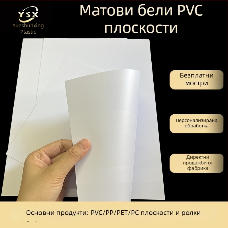 PVC лист матово бял и матово черен, огнеупорен изолационен пластмасов филм, твърда плоча за печат и щанцоване