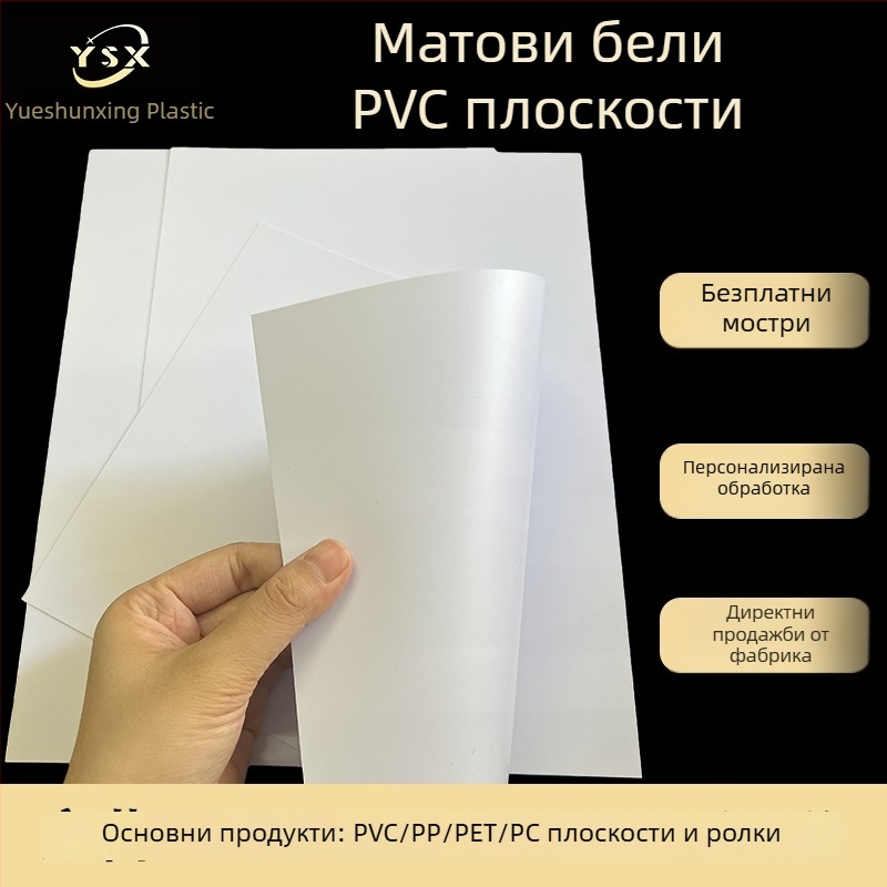 PVC лист матово бял и матово черен, огнеупорен изолационен пластмасов филм, твърда плоча за печат и щанцоване