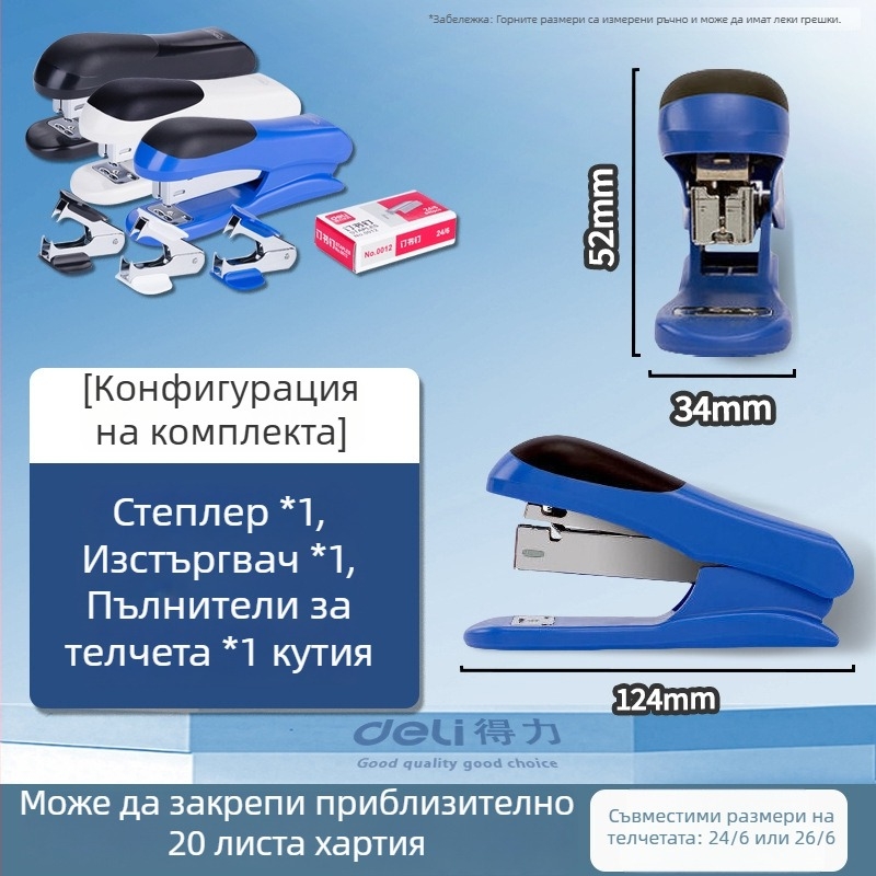Deli 0355 Комплект степлер: №12 степлер, инструмент за отстраняване на щипки и офисни консумативи, картонена опаковка