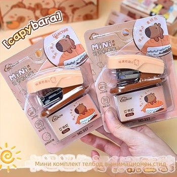 Kapibala комплект за stapler – мини офис канцелария, многофункционален