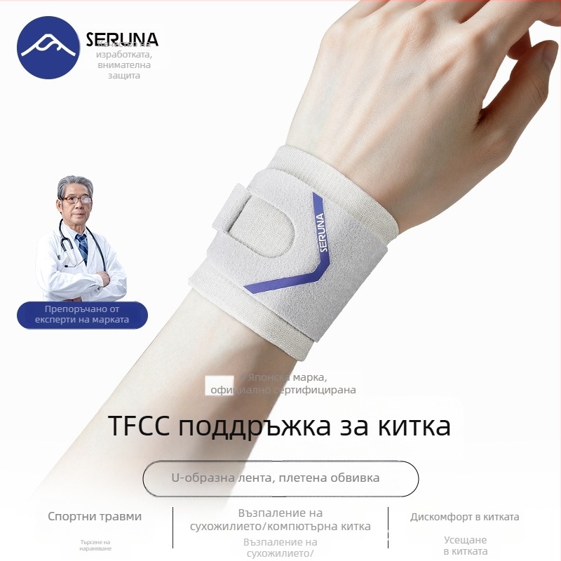 TFCC увреждане спортна китка — професионална поддържаща гривна за бадминтон и тенис, фиксация на китката