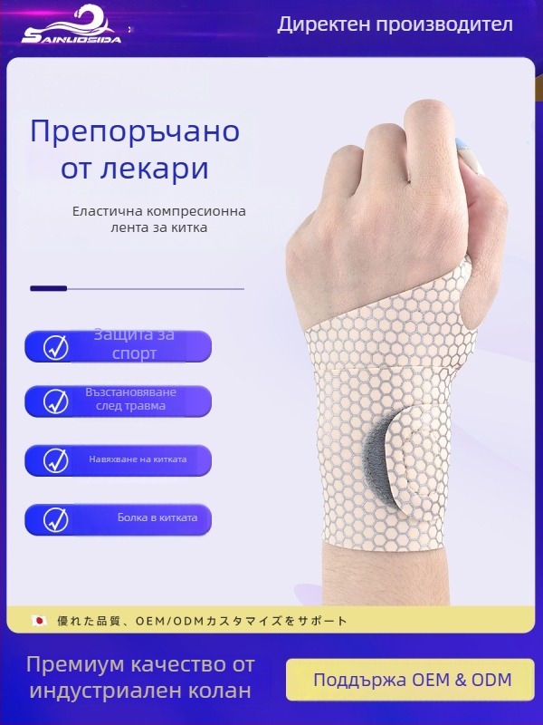 SANOSTA компресионен китков ортез за навяхвания на сухожилната обвивка, еластичен и удобен за бадминтон, унисекс