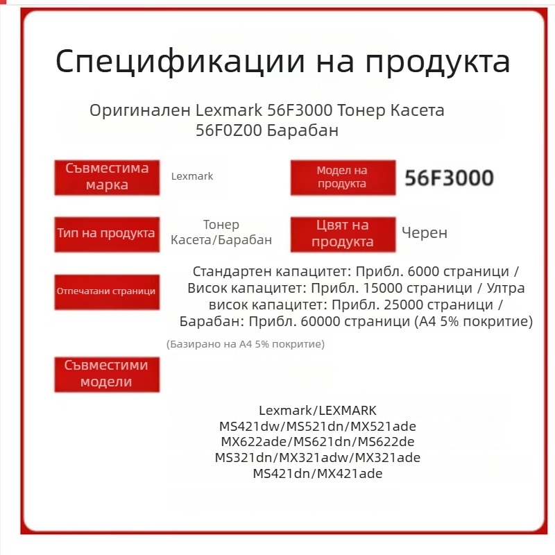 Lexmark 56F3000 тонер касета за MS321/MS421/MS521/MS621/MS622/MX321/MX421/MX521