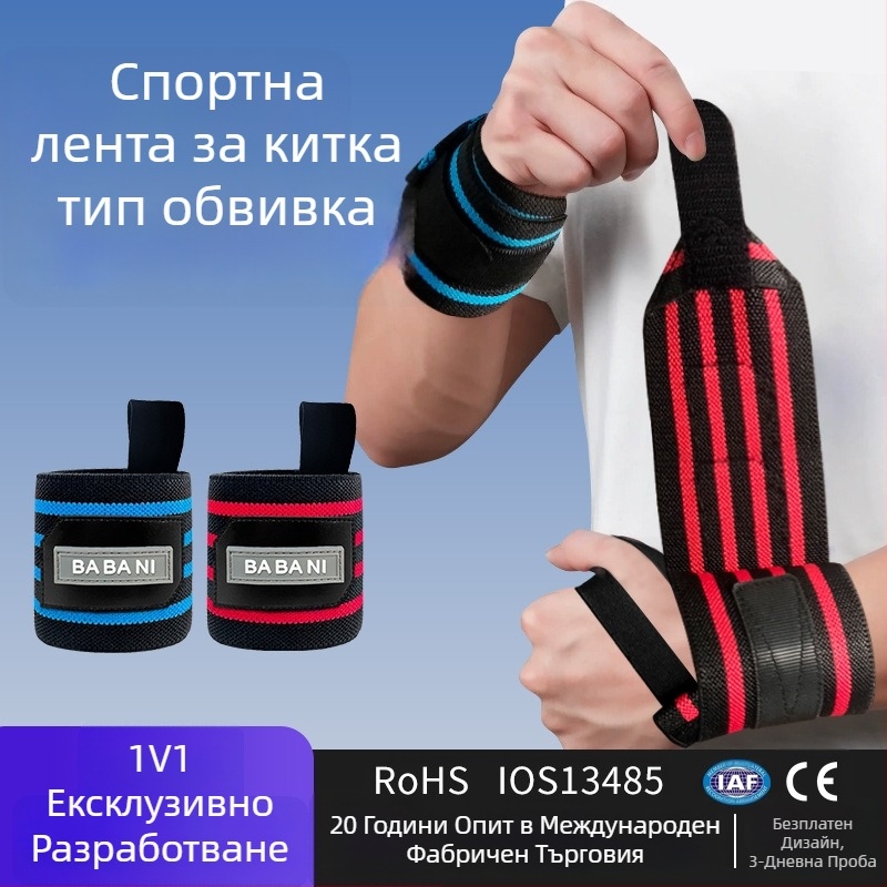 Спортна киткова поддръжка и защита, лента за усилване на фиксацията на китката при мъртва тяга, обвиваща компресия, персонализирана киткова лента