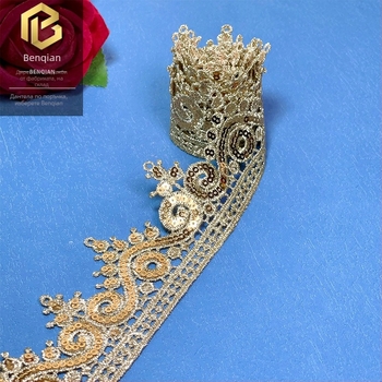 Златна нишка с пайети, водоразтворима дантела с изрязан дизайн, 5 cm, завеса, етно танцов костюм, сценично облекло, DIY аксесоари за декорация