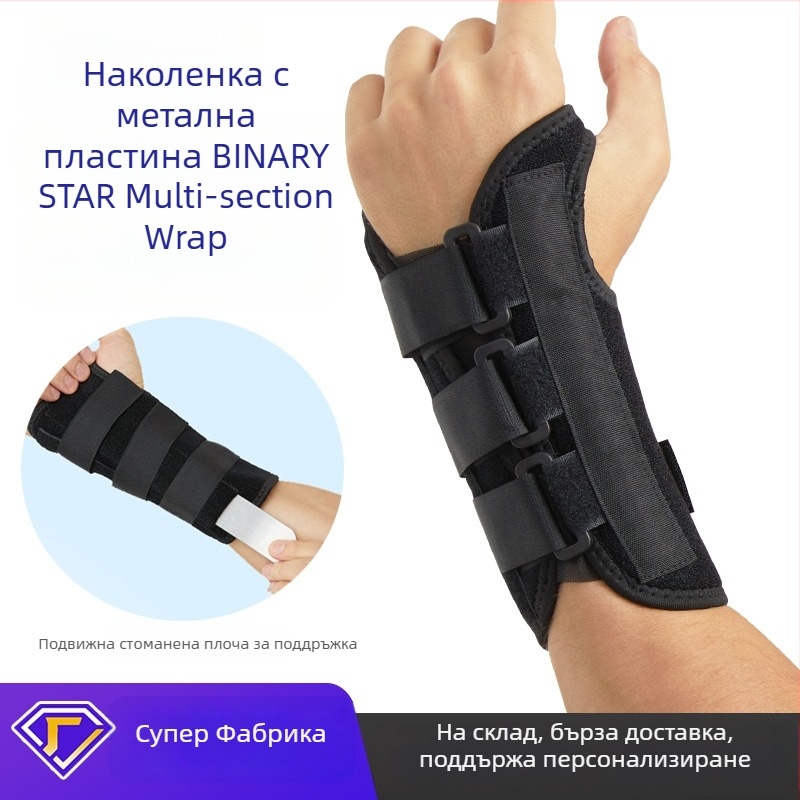 Бандаж за китка със стоманена плоча — поддържа китката и защита на дланата, подходящ за фитнес и спортове с топки