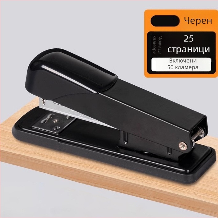 Степлер за офис и дом, голям размер, улеснено натискане, за подвързване на дебели книги