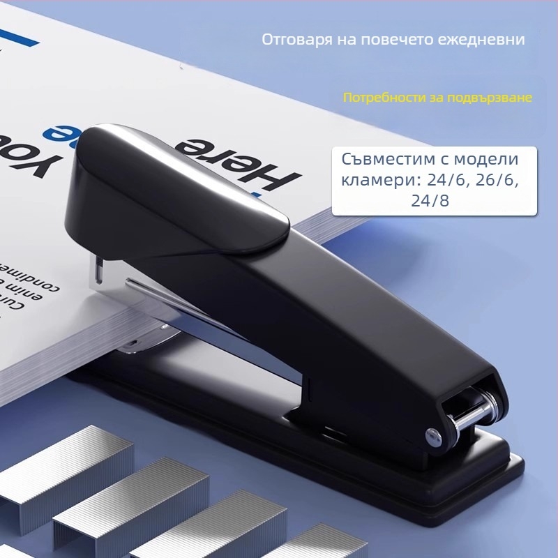 Степлер за офис и дом, голям размер, улеснено натискане, за подвързване на дебели книги