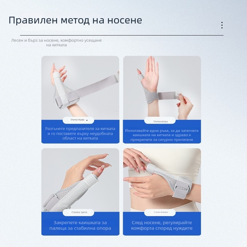 Дамски ортез за китка и палец при навяхване и фрактура — имобилизиращ предпазител за китка