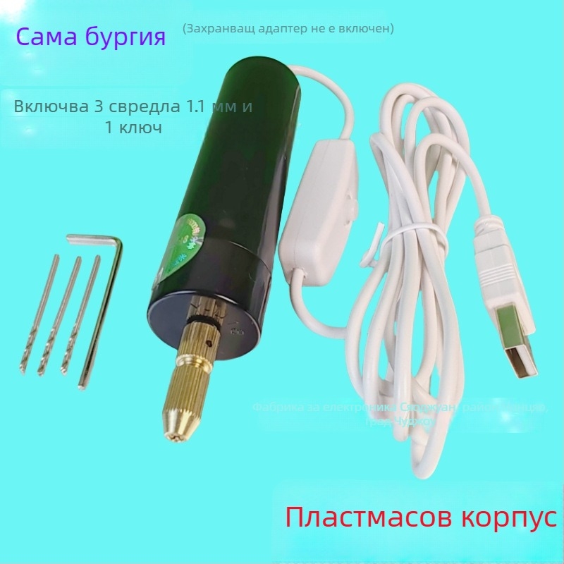 USB мини бормашина 5V за DIY електронни платки, акрилни плочи и Eye Pin бижута – ръчен инструмент за пробиване