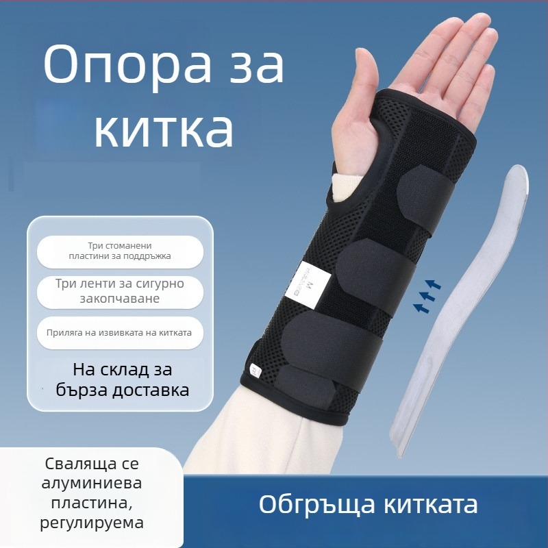 Спортен китков фиксатор със стоманена пластина и ленти за закрепване – поддържаща защита за китката
