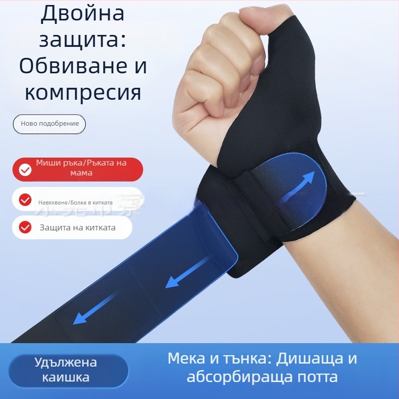 Усилен китов предпазител за бадминтон – защита от навяхване, защита на палеца и сухожилието за лятна тренировка